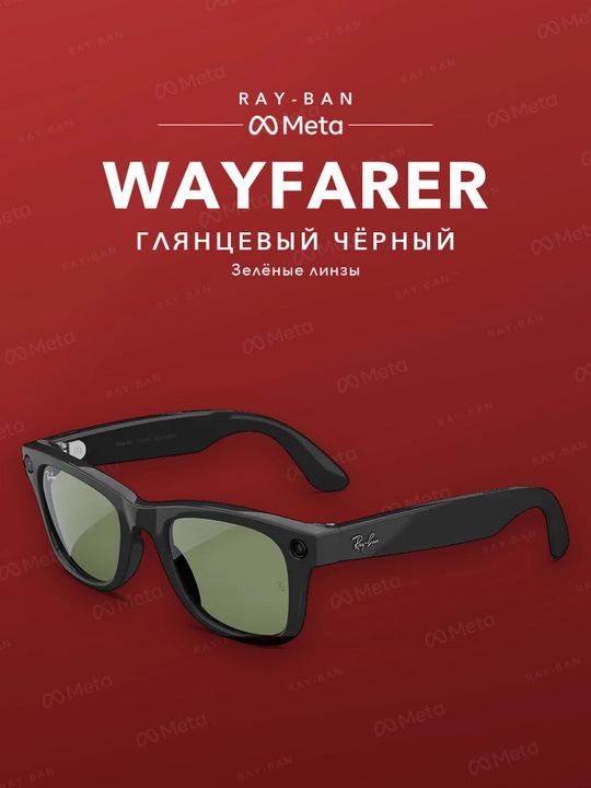 Ray-Ban Meta Gen 2 Wayfarer — умные очки второго поколения (разные цвета и линзы)