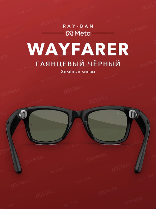 Ray-Ban Meta Gen 2 Wayfarer — умные очки второго поколения (разные цвета и линзы)