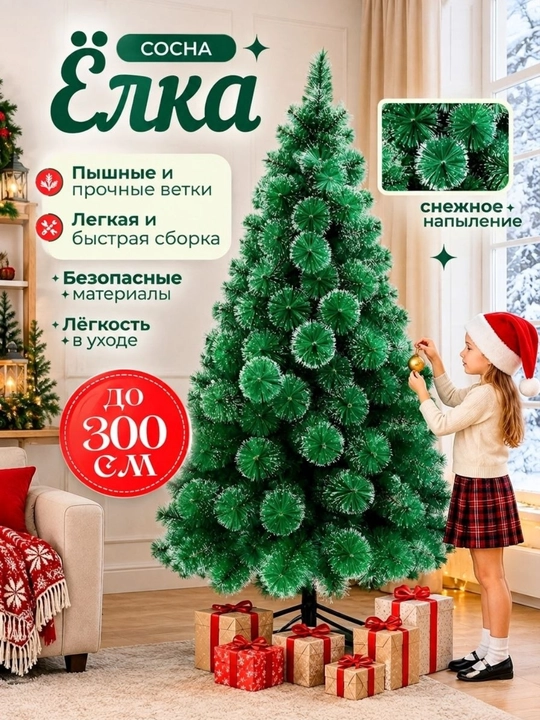Yangi yil archasi, qor qoplamali bezakli sun’iy archa, 300 sm - 