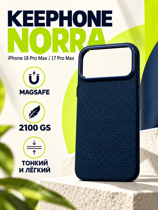 Чехол Keephone Kevlar Norra MagSnap для iPhone 17/18 Pro Max, тёмно-синий - 