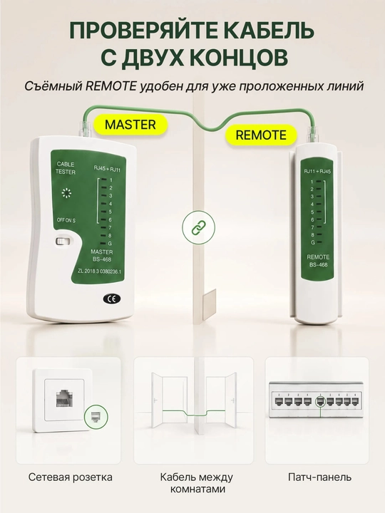 Лан тестер, для проверки сетевого кабеля RJ45 - RJ11