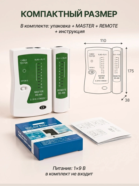 Лан тестер, для проверки сетевого кабеля RJ45 - RJ11