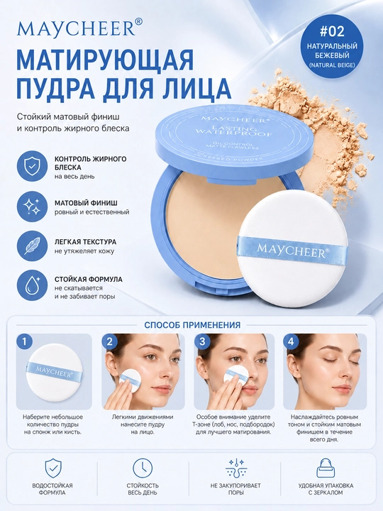 MAYCHEER yuz uchun matlashtiruvchi kompakt upa, 10 g