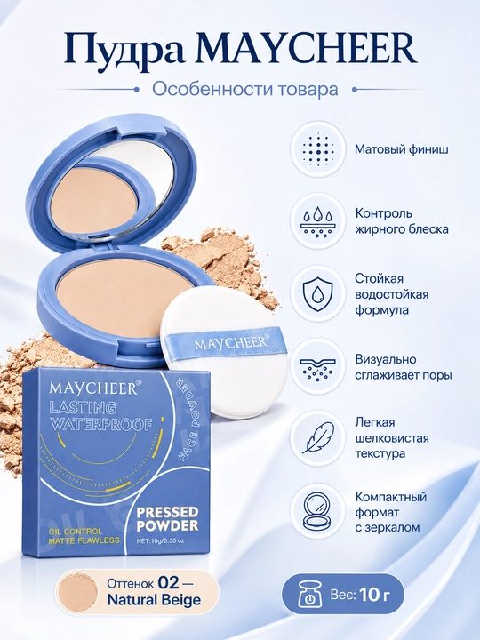 MAYCHEER yuz uchun matlashtiruvchi kompakt upa, 10 g
