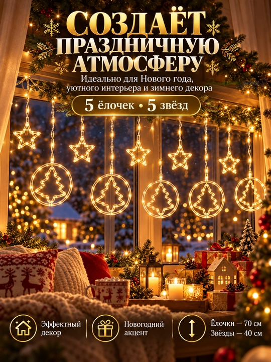 Yangi yil LED girlyandasi, yulduz va qor parchalari, sovuq oq chiroqlar