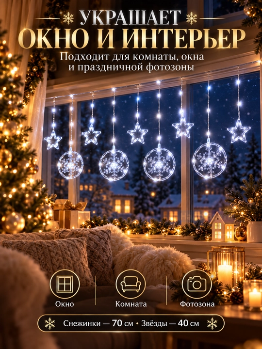 Yangi yil LED girlyandasi, yulduz va qor parchalari, sovuq oq chiroqlar