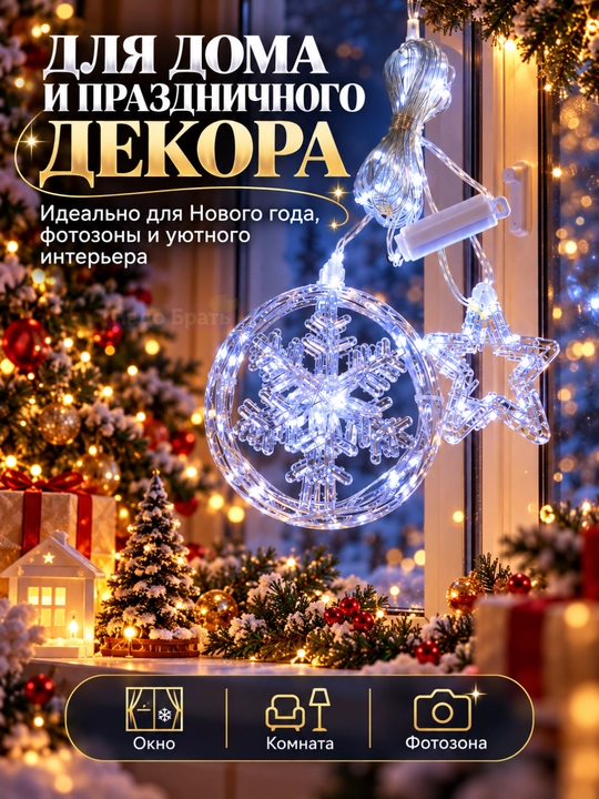 Yangi yil LED girlyandasi, yulduz va qor parchalari, sovuq oq chiroqlar