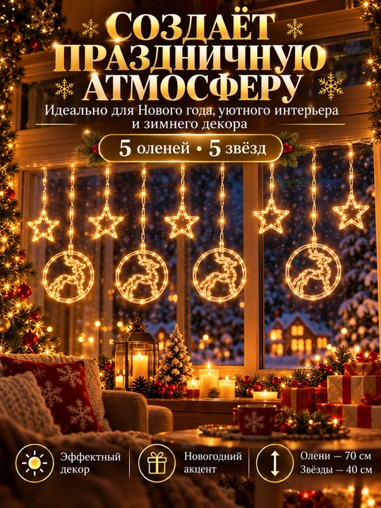 Новогодняя светодиодная гирлянда Звезда и снежинки, LED, холодный белый свет
