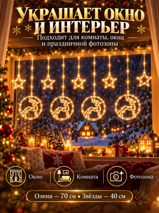 Новогодняя светодиодная гирлянда Звезда и снежинки, LED, холодный белый свет