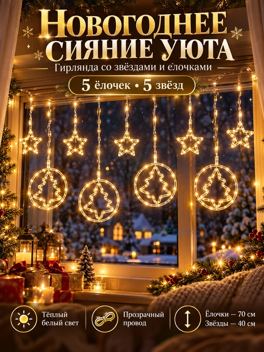 Новогодняя светодиодная гирлянда Звезда и снежинки, LED, холодный белый свет