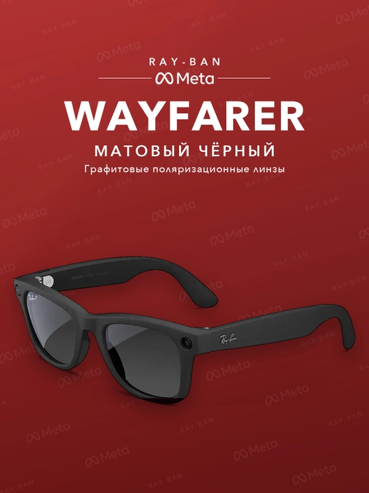 Ray-Ban Meta Gen 2 Wayfarer — умные очки второго поколения (разные цвета и линзы)