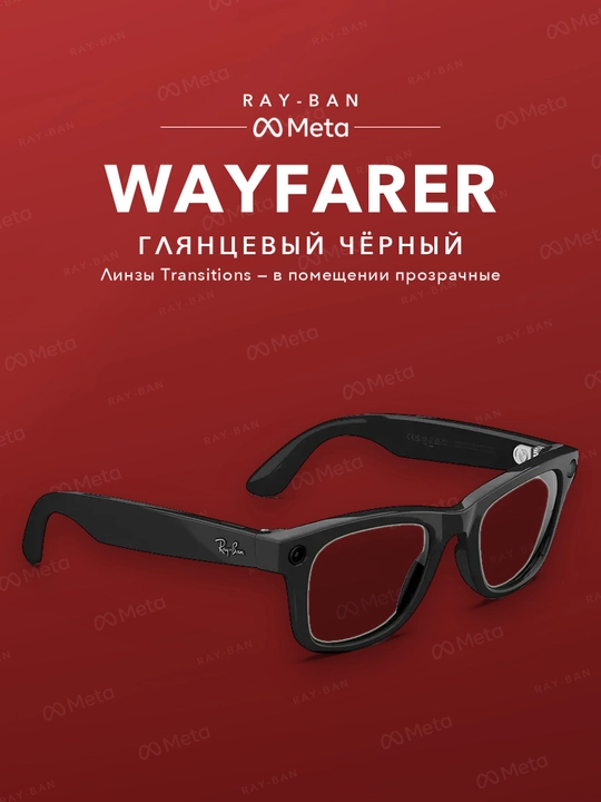 Ray-Ban Meta Gen 2 Wayfarer — умные очки второго поколения (разные цвета и линзы)