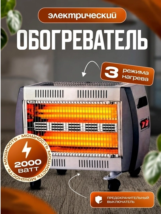 Электрический обогреватель печка VEKO, мощность 2400 Вт - 