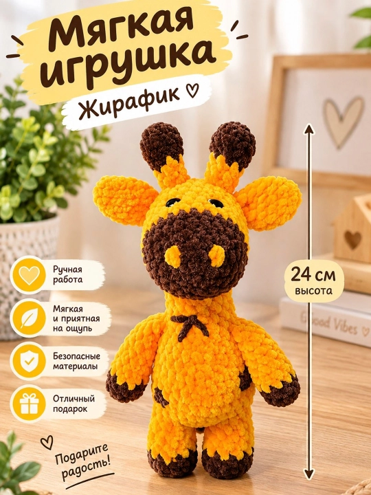 Trikotaj yumshoq o'yinchoq "jirafa" - 