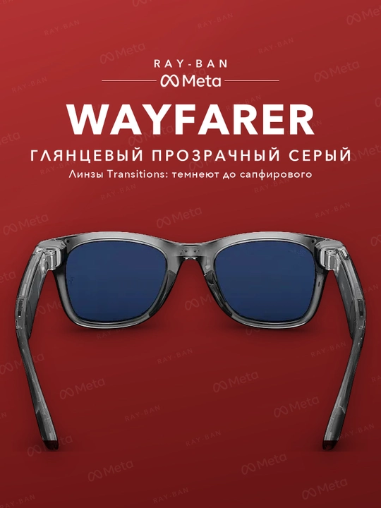 Ray-Ban Meta Gen 2 Wayfarer — умные очки второго поколения (разные цвета и линзы)