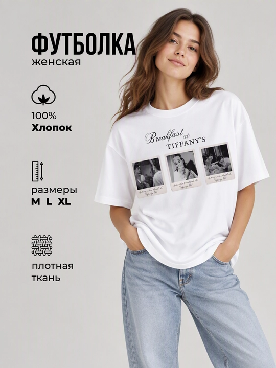 Ayollar uchun Breakfast at Tiffany’s oq futbolkasi - 