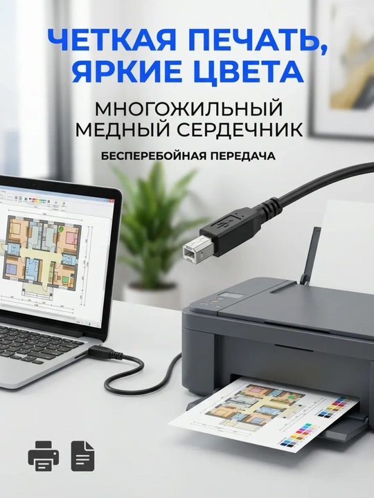 Кабель для принтера USB 2.0, МФУ, сканер