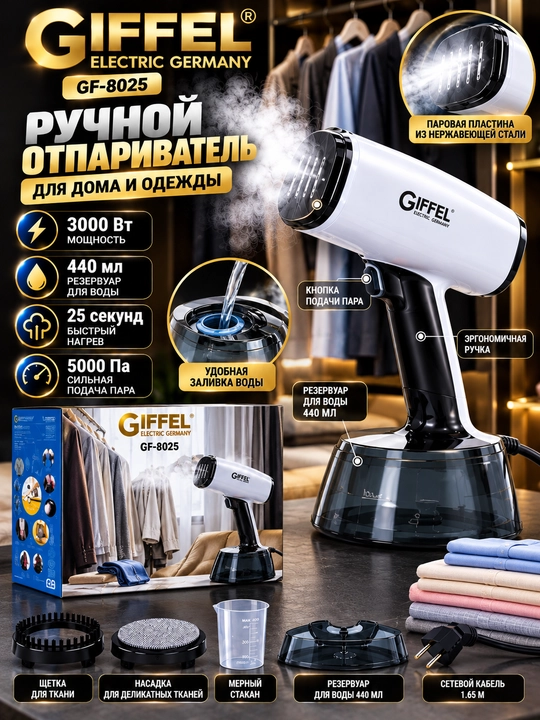 GIFFEL GF 8025 Bug‘li dazmol qo‘l bug‘lagich 3000 Vt 440 ml