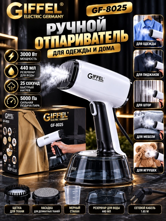 GIFFEL GF 8025 Bug‘li dazmol qo‘l bug‘lagich 3000 Vt 440 ml - 