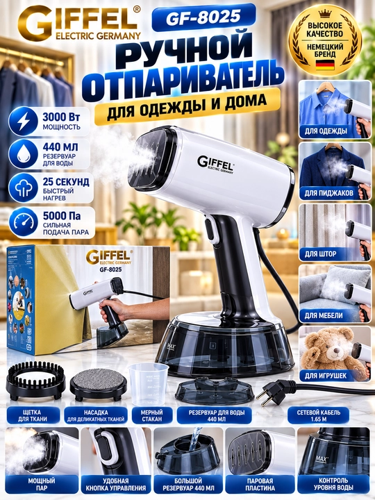 GIFFEL GF 8025 Bug‘li dazmol qo‘l bug‘lagich 3000 Vt 440 ml