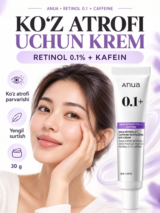 Anua Retinol 0.1% Caffeine Revitalizing Eye Cream, 30 мл