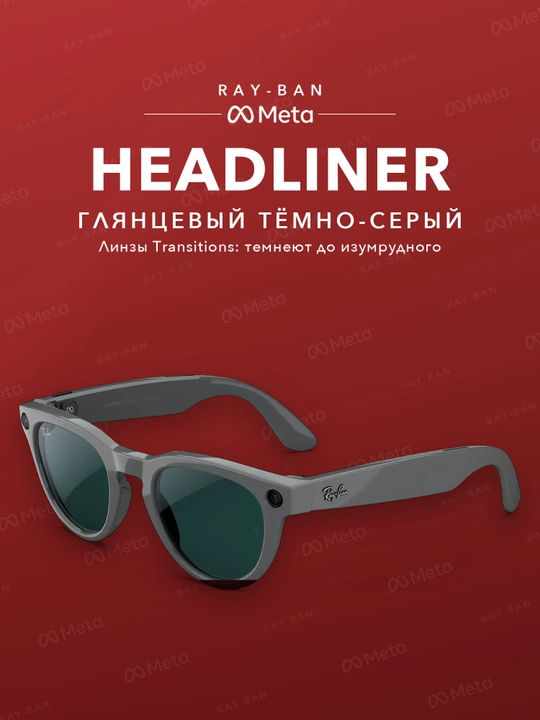 Ray-Ban Meta Gen 2 Headliner — умные очки нового поколения