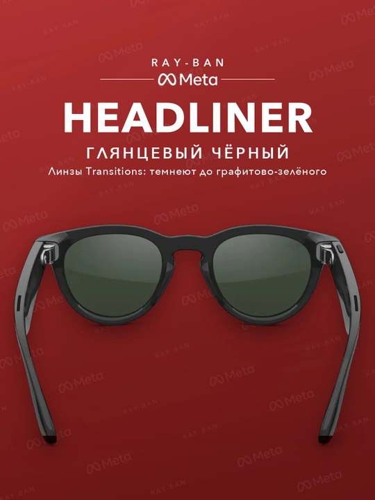 Ray-Ban Meta Gen 2 Headliner — умные очки нового поколения