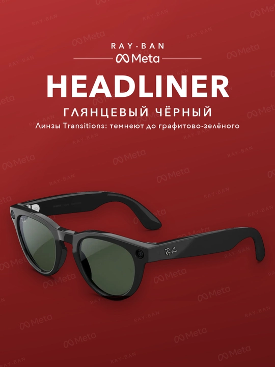 Ray-Ban Meta Gen 2 Headliner — умные очки нового поколения