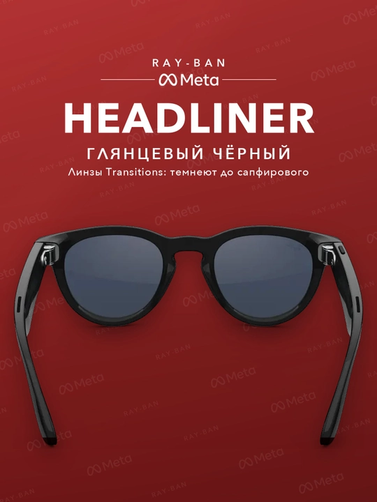 Ray-Ban Meta Gen 2 Headliner — умные очки нового поколения