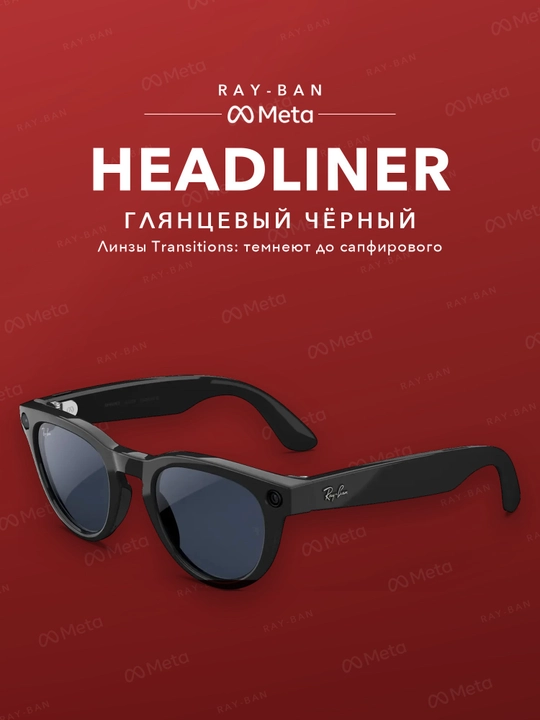 Ray-Ban Meta Gen 2 Headliner — умные очки нового поколения