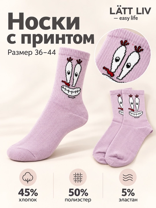 Носки с Мистером Крабсом, длинные носки с принтом, фиолетовые - 