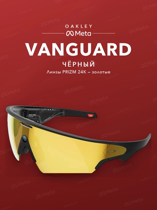 Спортивные смарт-очки Oakley Meta Vanguard - 