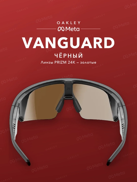 Спортивные смарт-очки Oakley Meta Vanguard