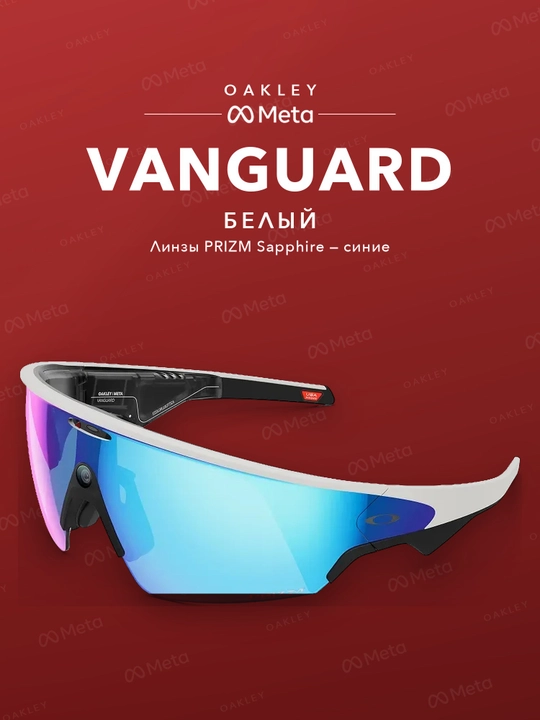 Спортивные смарт-очки Oakley Meta Vanguard