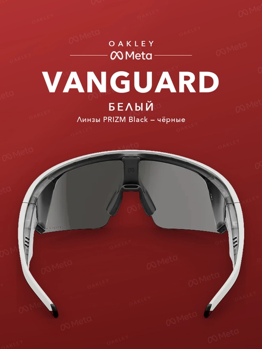 Спортивные смарт-очки Oakley Meta Vanguard