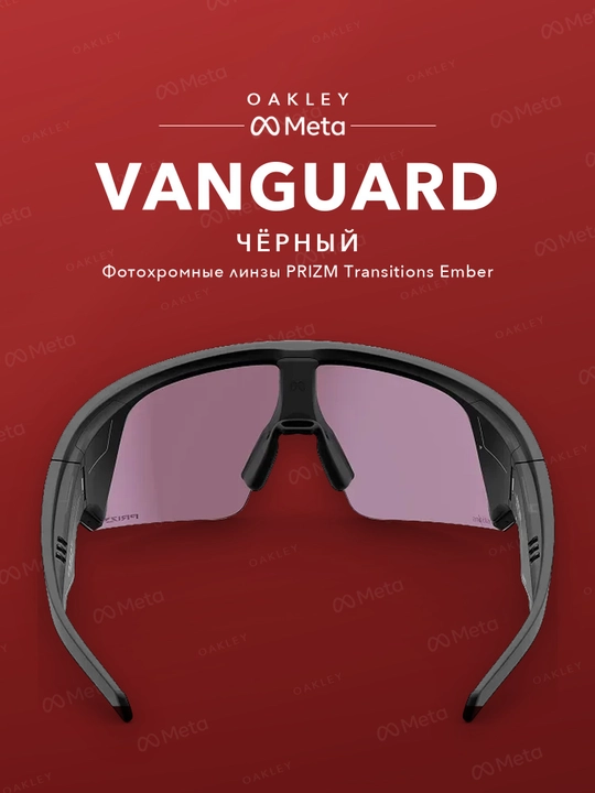 Спортивные смарт-очки Oakley Meta Vanguard