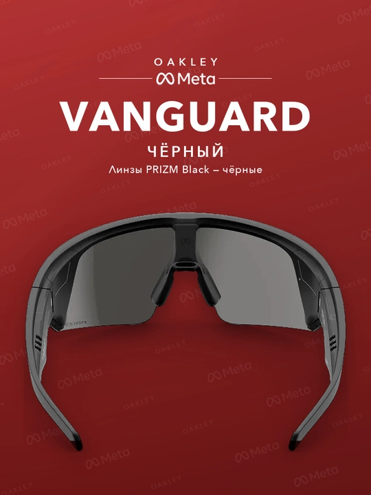 Спортивные смарт-очки Oakley Meta Vanguard