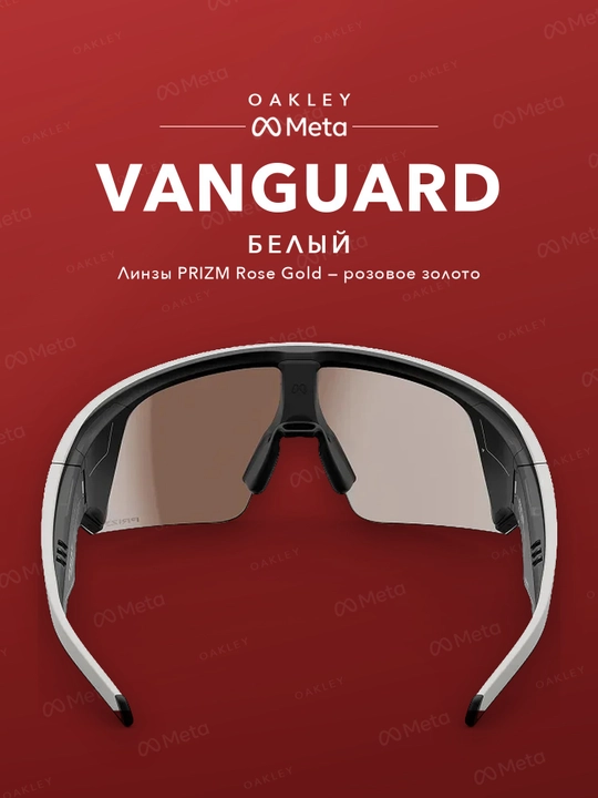 Спортивные смарт-очки Oakley Meta Vanguard