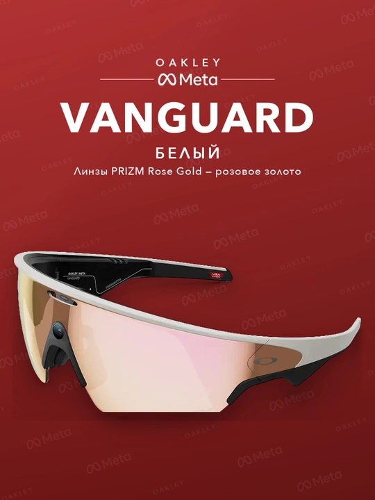 Спортивные смарт-очки Oakley Meta Vanguard