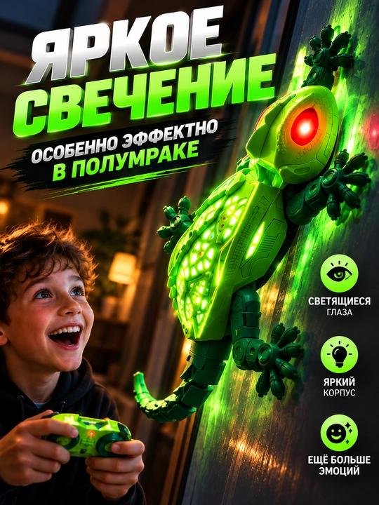Robot o‘yinchoq pult bilan, devorda yuradigan kaltakesak, LED ko‘zli