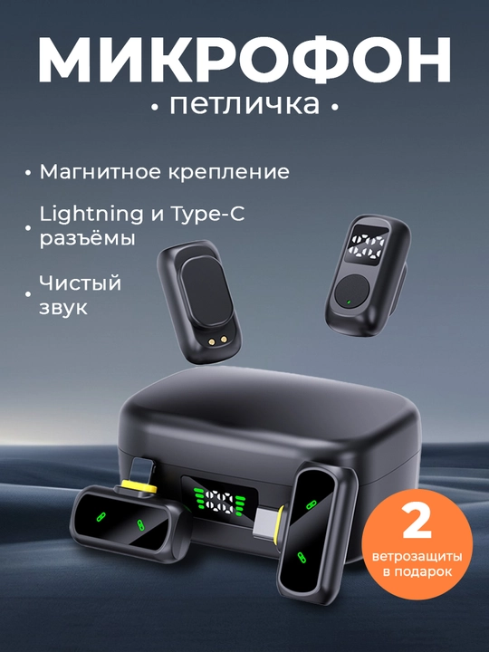 Mikrofon petlichka, simsiz mikrafon telefon uchun, 2 dona - 