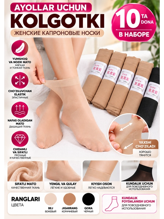 Ayollar uchun kapron paypoq, qora, bej, elastik, 10 dona - 
