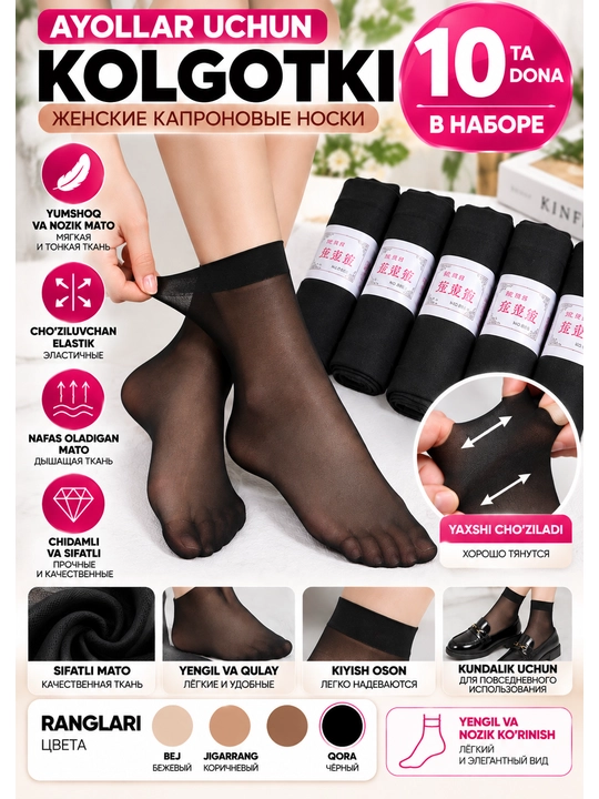 Ayollar uchun kapron paypoq, qora, bej, elastik, 10 dona - 