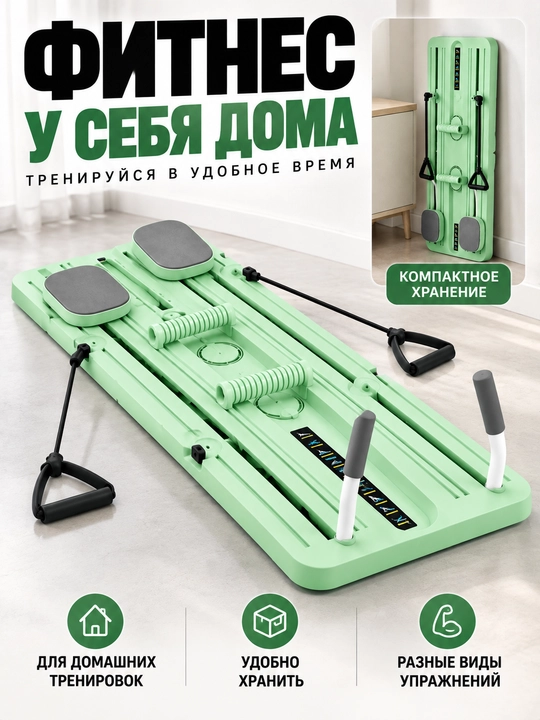 Тренажер для дома, складная фитнес-платформа для рук, ног и всего тела