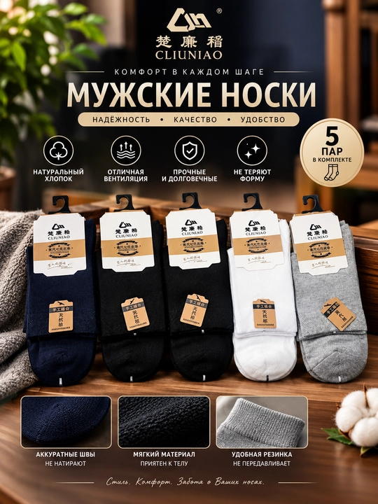 Erkaklar uchun uzun  klassik paypoq, 5 juft, havo utkazadigan