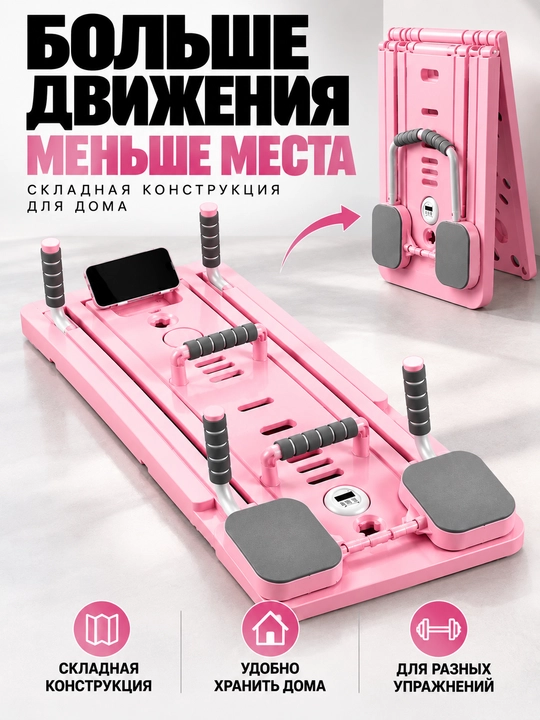 Тренажер для дома, складная фитнес-платформа для рук, ног и всего тела