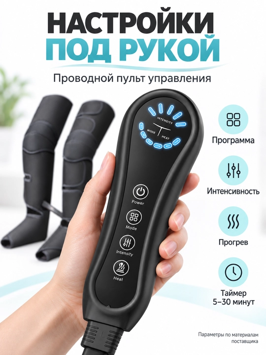Компрессионный массажёр для ног с прогревом, пультом, 3 программами и 5 уровнями силы