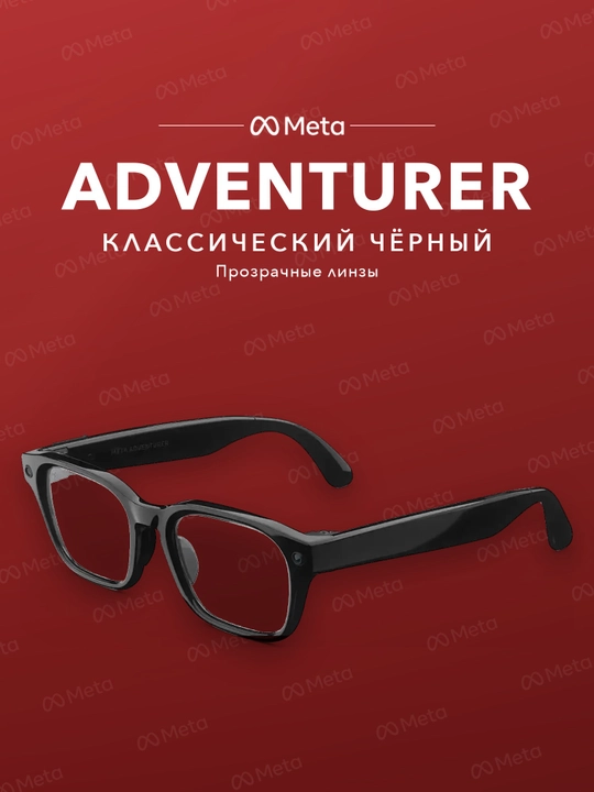 Умные очки Adventurer, камера, наушники и стильные очки 3 в 1