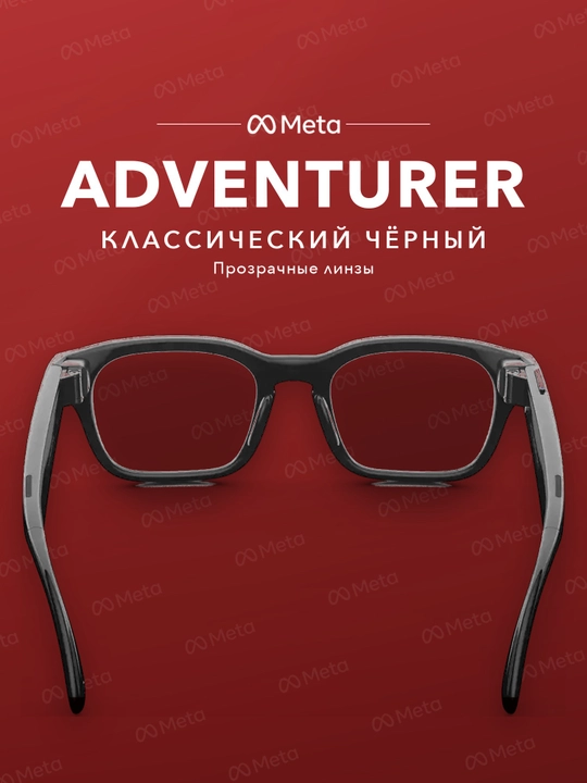 Умные очки Adventurer, камера, наушники и стильные очки 3 в 1