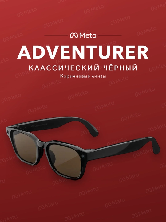 Умные очки Adventurer, камера, наушники и стильные очки 3 в 1